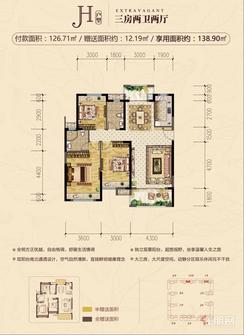 【H户型】3室2厅2卫1厨2阳台