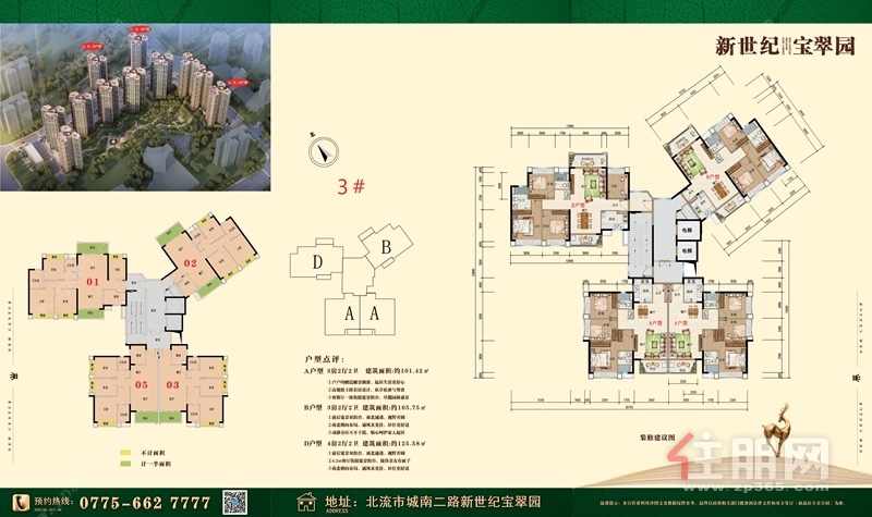 3号楼户型图-北流新世纪宝翠园户型_北流新世纪宝翠园