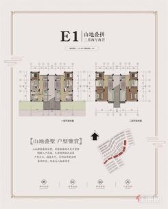 【E1山地叠拼下叠】3室2厅2卫1厨1阳台