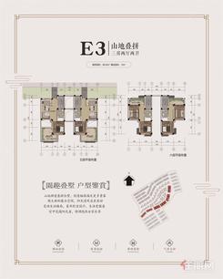 【E3山地叠拼上叠】3室2厅2卫1厨1阳台
