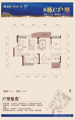 【8#C户型.jpeg】4室2厅2卫