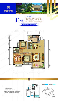 【精通豪庭2号楼-F户型.jpg】3室2厅2卫2阳台