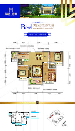 【精通豪庭1号楼-B户型.jpg】3室2厅2卫2阳台