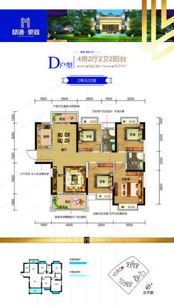 【精通豪庭1号楼-D户型.jpg】4室2厅2卫2阳台