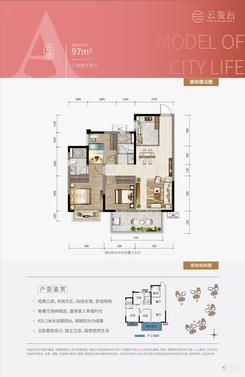 【云栖A户型97㎡】3室2厅2卫1厨2阳台