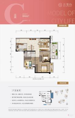 【云庭C户型84㎡】3室2厅1卫1厨1阳台