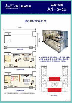 【公寓A1#3-5层48.84㎡】3室1厅2卫