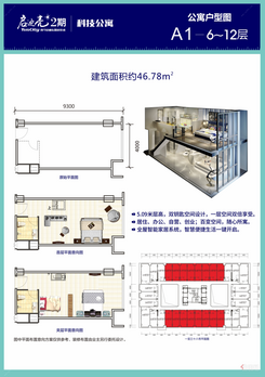 【公寓A1#6-12层46.78㎡】3室1厅2卫