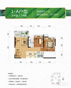 【6#7#1-A】2室2厅1卫1厨2阳台