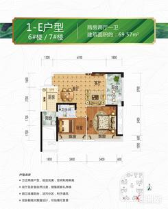 【6#7#1-E】2室2厅1卫1厨2阳台