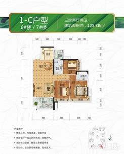 【6#7#1-C】3室2厅2卫1厨2阳台