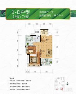 【6#7#1-D】2室2厅1卫1厨2阳台