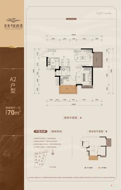 【A2户型70㎡两房】2室2厅1卫1厨2阳台