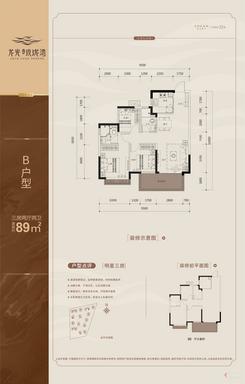 【B户型89㎡三房】3室2厅2卫1厨1阳台