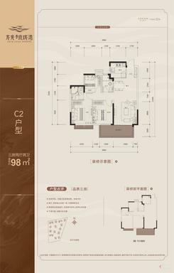【C2户型98㎡三房】3室2厅2卫1厨1阳台