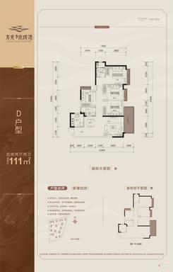 【D户型111㎡四房】4室2厅2卫1厨1阳台
