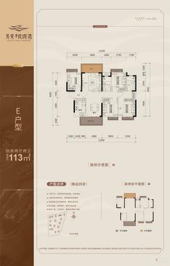 【E户型113㎡四房】4室2厅2卫1厨2阳台