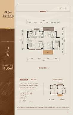 【H户型135㎡四房】4室2厅2卫1厨2阳台