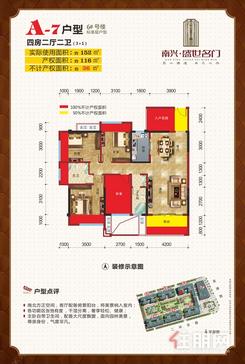 【A7户型】4室2厅2卫1厨1阳台