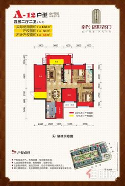 【A12户型】4室2厅2卫1厨2阳台