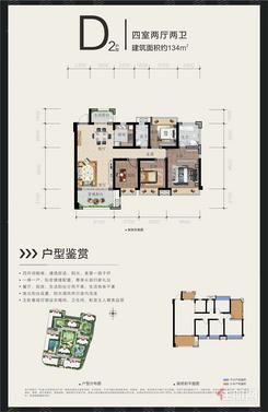 【D2】4室2厅2卫1厨2阳台