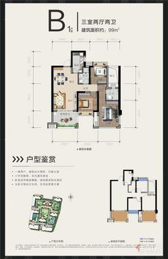 【B1】3室2厅2卫1厨1阳台