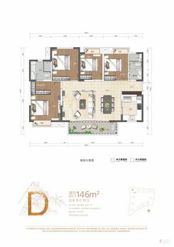 【12号楼D户型146㎡】4室2厅2卫1厨1阳台