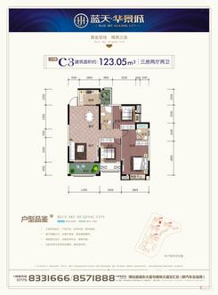 【C3户型图】3室2厅2卫