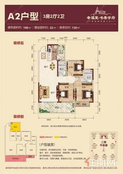 【幸福里·书香学府A2户型】3室2厅2卫
