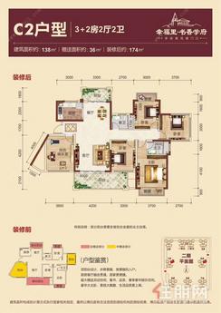 【幸福里·书香学府C2户型】5室2厅2卫