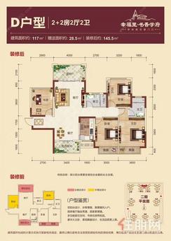 【幸福里·书香学府D户型】4室2厅2卫