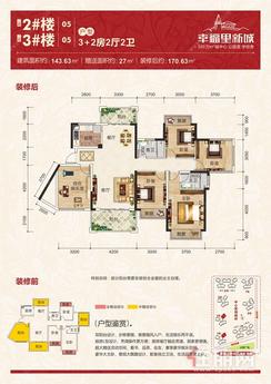 【2#3#05户型】5室2厅2卫