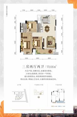 【106㎡】3室2厅2卫1厨1阳台