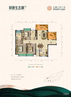 【户型C 112平方】3室2厅2卫1厨
