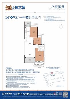 【16#  标准层1单元01户型】3室2厅2卫1厨2阳台