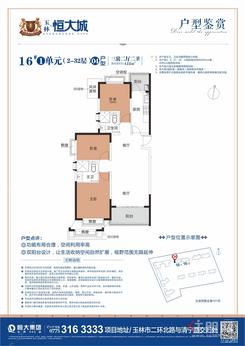 【16#  标准层1单元04户型】3室2厅2卫1厨2阳台