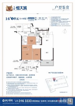 【16#标准层1单元0203户型】3室2厅2卫1厨2阳台