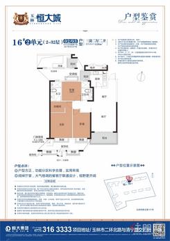 【16#标准层2单元0203户型】3室2厅2卫1厨2阳台