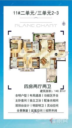 【11#2-1】4室2厅2卫