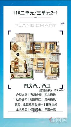 【11#2-3】4室2厅2卫