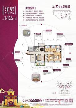 【洋房142㎡】4室2厅2卫1厨2阳台