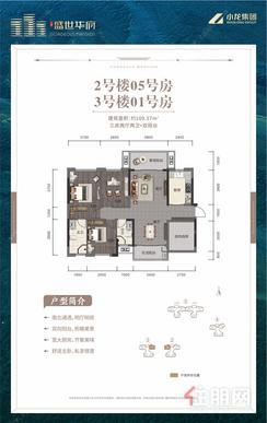 【2#5号房/3#1号房户型】3室2厅2卫1厨2阳台