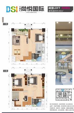 【LOFT公寓双拼居住86㎡】3室2厅2卫1厨1阳台