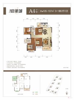 【A4户型】4室2厅2卫1厨2阳台