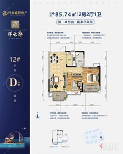 【12#D】2室2厅1卫1厨2阳台