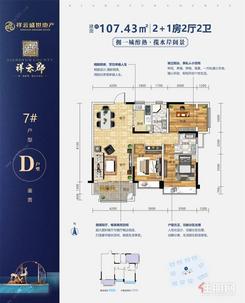 【7#D】3室2厅2卫1厨1阳台