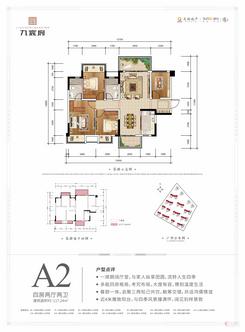【A2户型】4室2厅2卫1厨2阳台
