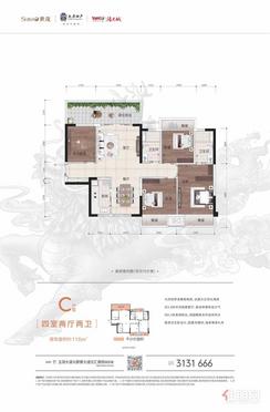 【臻苑C户型110㎡四房】4室2厅2卫1厨1阳台