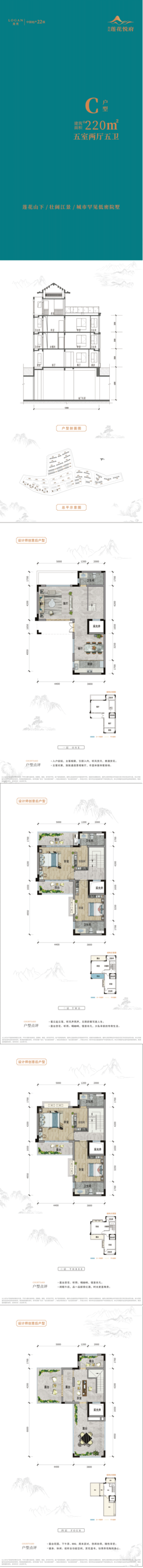 【C】5室2厅5卫1厨6阳台