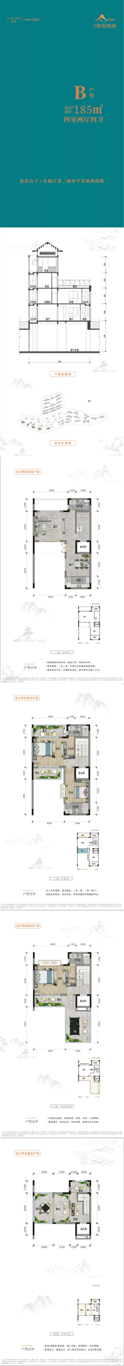 【B】4室2厅4卫1厨5阳台